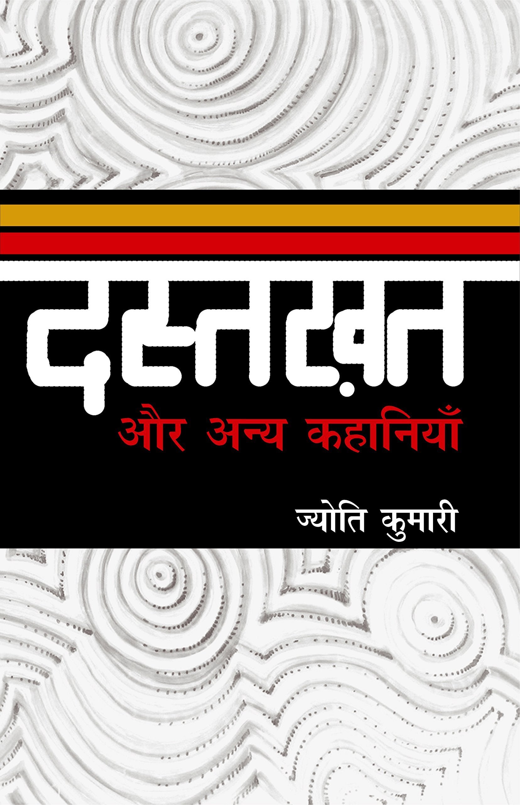 Dastkhat Aur Anya Kahaniyan