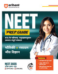 NEET Prep Guide Bhautiki , Rasayan , Jeev Vigyaan