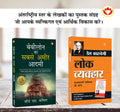 Most Popular Motivational Books for Self Development in Hindi : The Richest Man in Babylon + How to Win Friends & Influence Peop