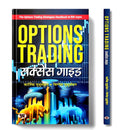Options Trading Success Guide | Hindi Edition of The Options Trading Strategies Handbook | Profitable Options Trading with Candl