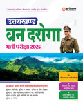 Uttarakhand Van Daroga Bherti Pariksha 2025