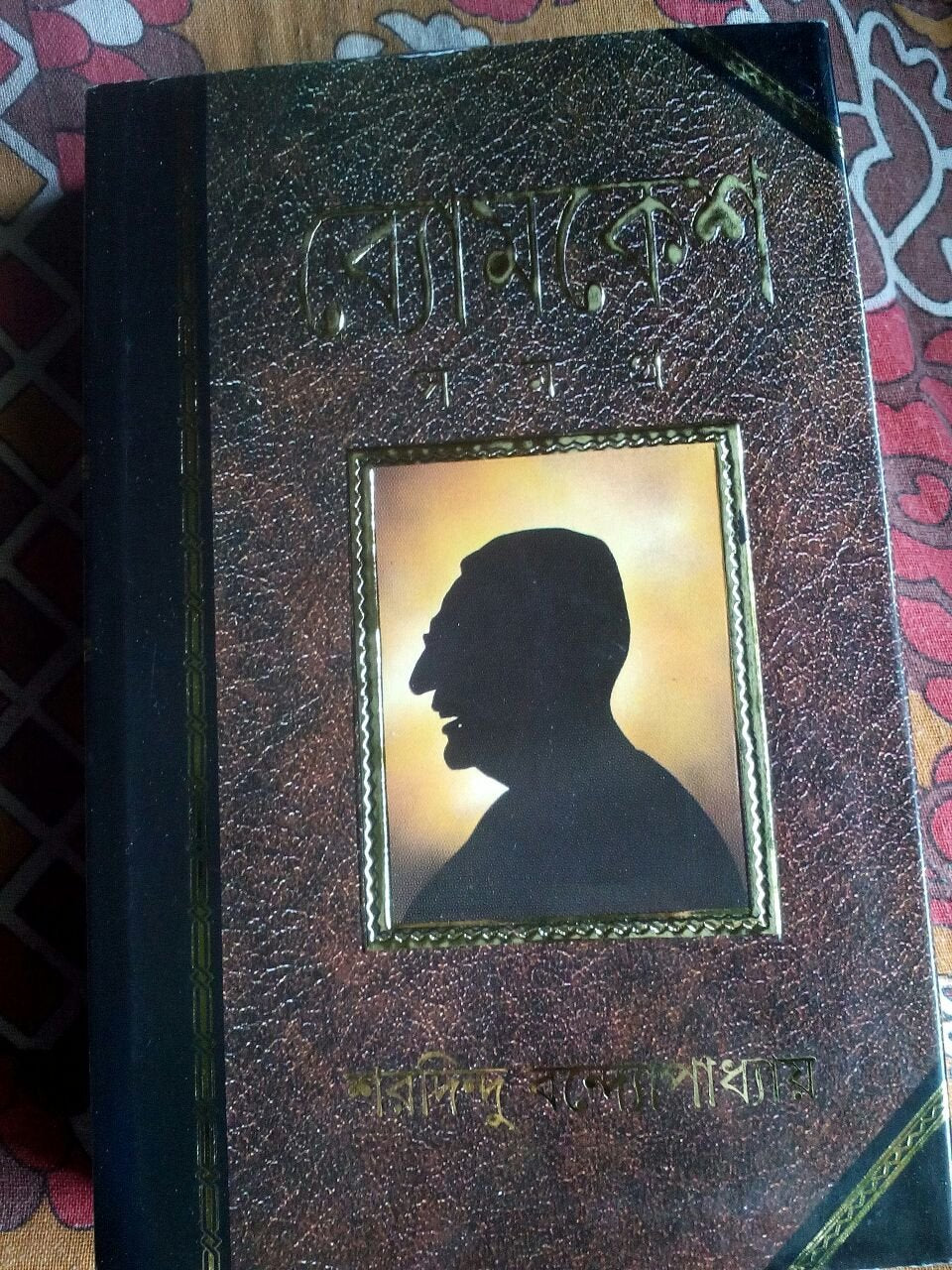 Byomkesh Samagra (Bengali Edition)