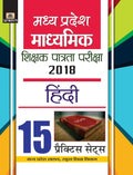 MADHYA PRADESH MADHYAMIK SHIKSHAK PATRATA PARIKSHA2018 HINDI 15 PRACTICE SETS