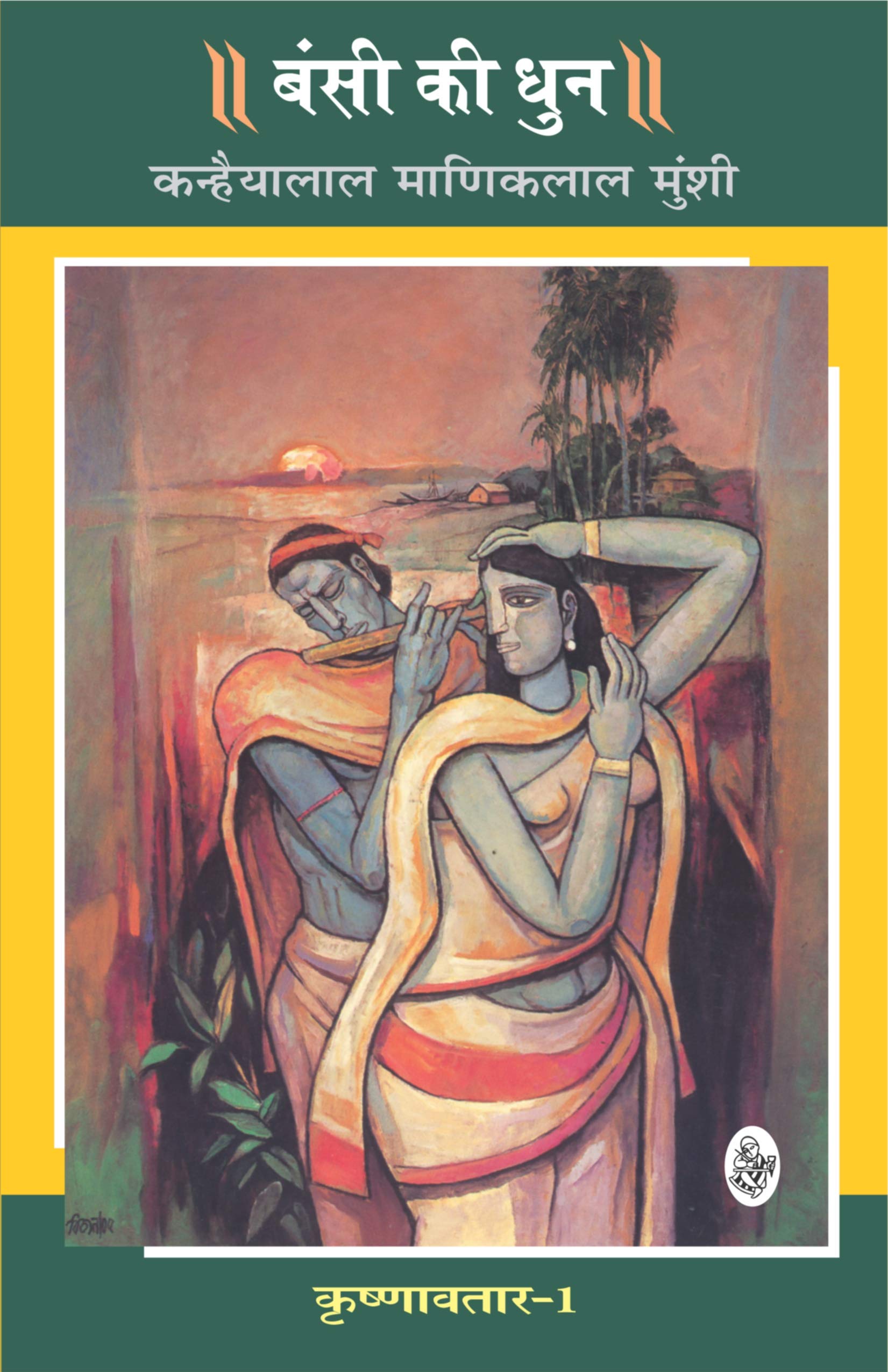 Krishnavtar : Vol. 1 : Bansi Ki Dhun: Bansi Ki Dhun  Vol. 1