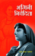 Bhagini Nivedita Aur Bhartiya Navjagran: The Life and Legacy of Sister Nivedita and Her Contribution to Indias Renaissance