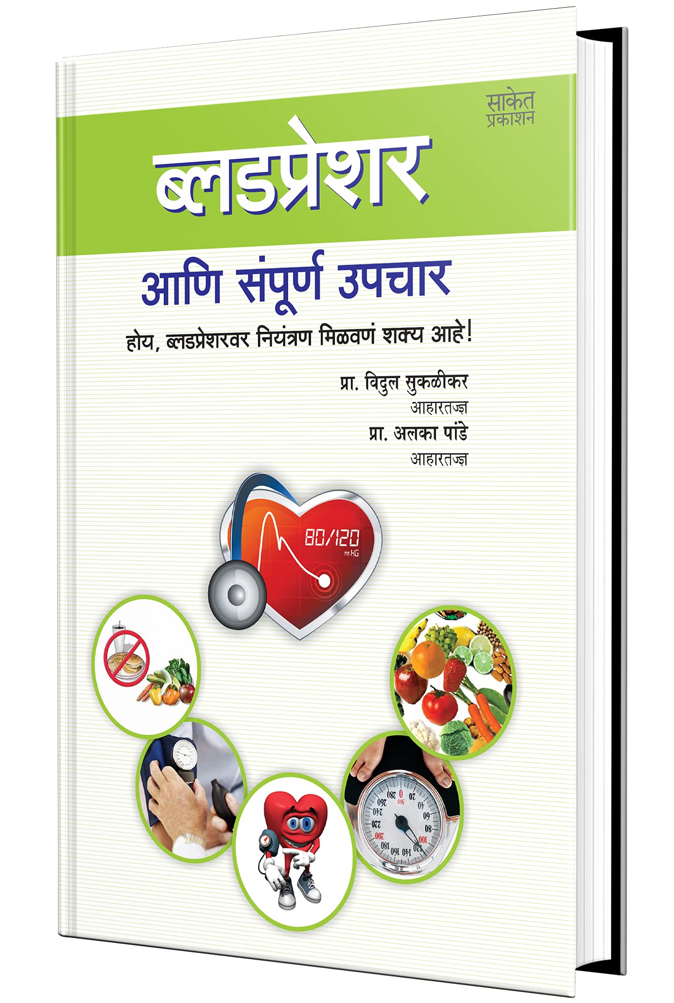 Bloodpressure Ani Sampurna Upchar,  ,  , High Blood Pressure Book in Marathi, Nutrition, Health, Wellness, Machine, Monitor Book