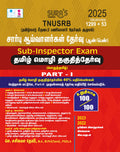 SURAS TNUSRB SubInspector SI General Tamil Pothu Tamil Eligibility Test Book Guide Part I  Latest Updated Edition 2024