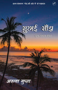 Surmayi Sanjh  Ek Kavya Sangrah