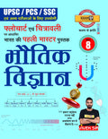 Flowchart Bhautik Vigyan (Part 8) Vivek Sir Exampur