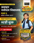 Examcart Jawahar Navodaya Vidyalaya (JNV) Class 9 Entrance Exam Study Guide Book 2027 | Complete Theory, 2500+ Practice Question