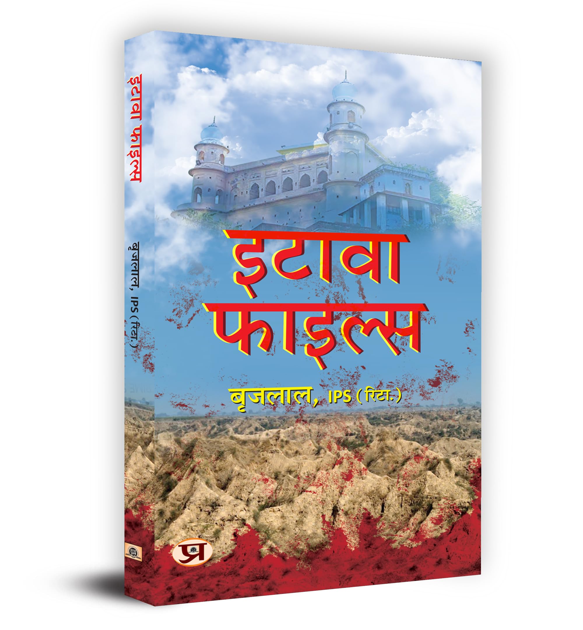 Etawah Files (Hindi Edition)