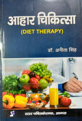 Ahar Chikitsa (Diet Therapy)
