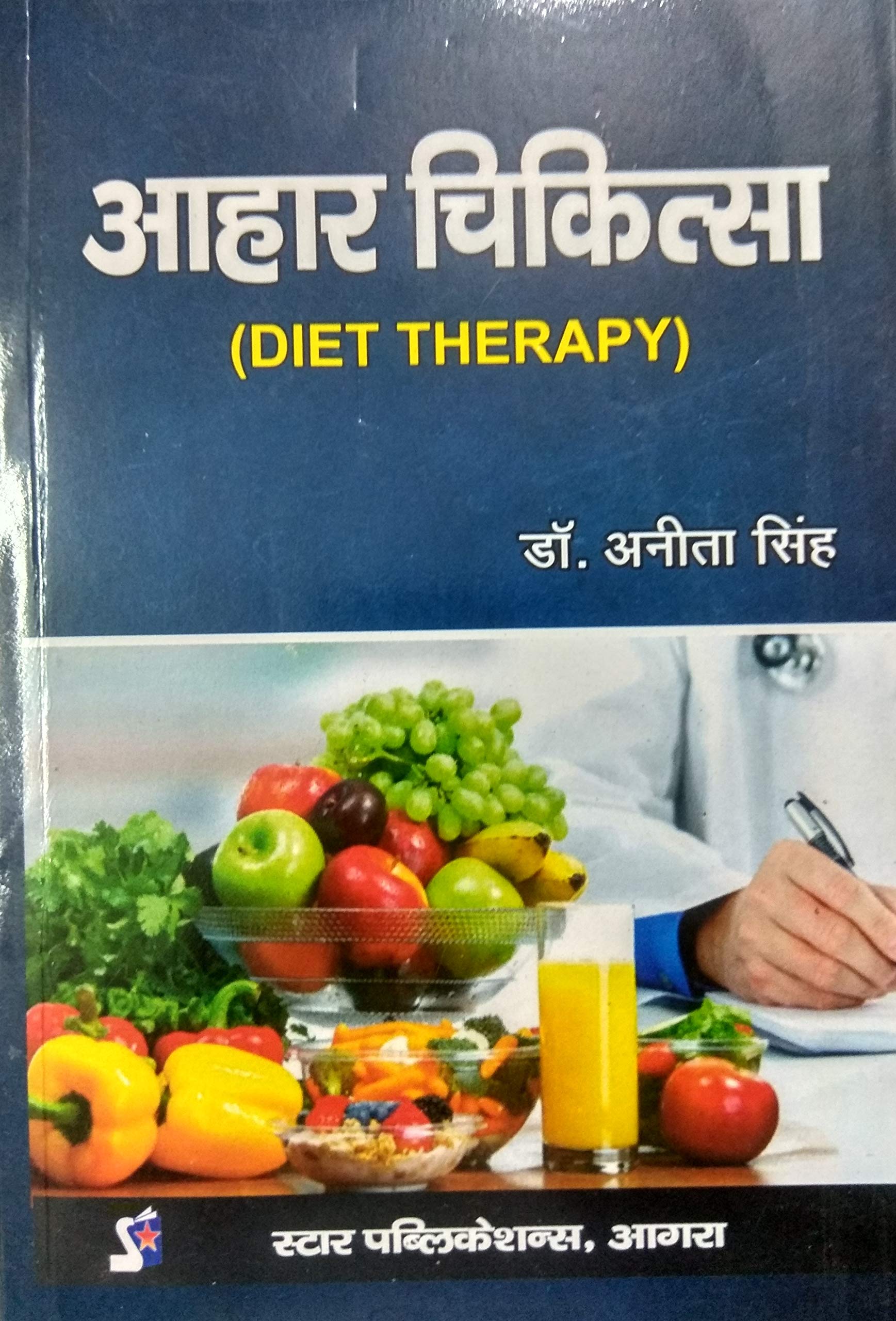 Ahar Chikitsa (Diet Therapy)