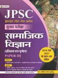 JPSC Mukhya Pariksha Samajik Vigyan (Itihas Evam Bhugol) PaperIII