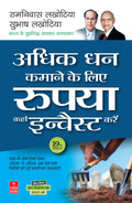 Adhik Dhan Kamane Ke Liye Rupaya Kahan Invest Kare  FY 201617