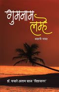 Gumnam Lamhe: Vol. 1