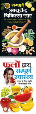 Pack Of 2 Books     Sampoorn Aayurved Chikitsa Saar (Hindi Edition) | Swasthya Vigyaan : Pramaanik Paddhatiyaan And  ... | Swast