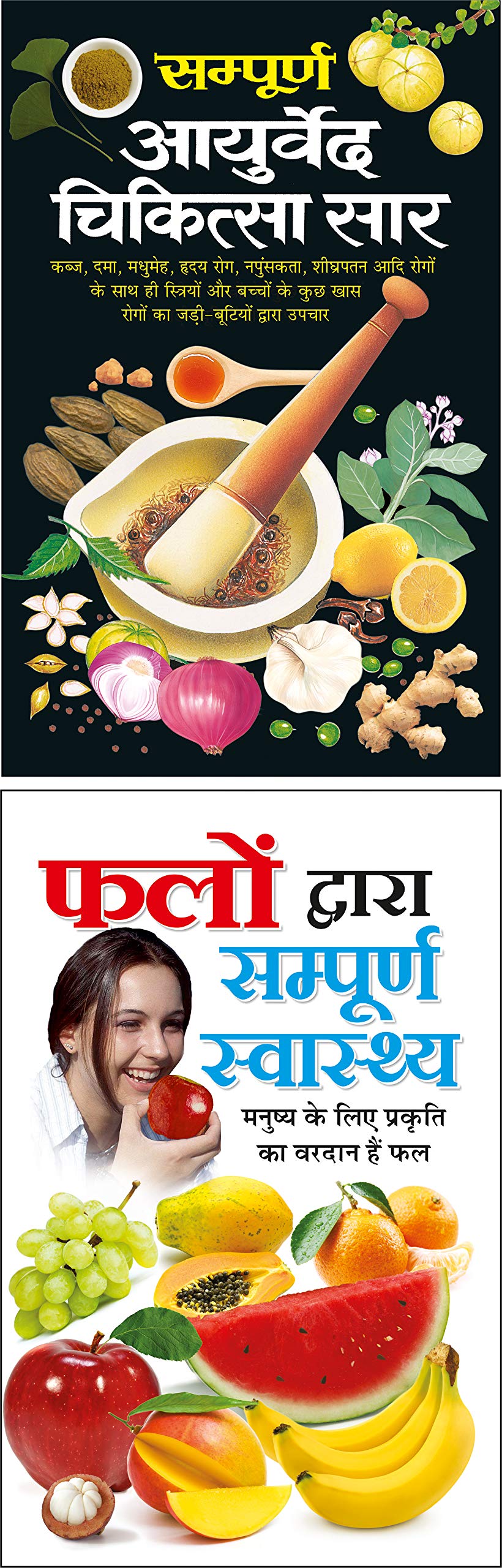 Pack Of 2 Books     Sampoorn Aayurved Chikitsa Saar (Hindi Edition) | Swasthya Vigyaan : Pramaanik Paddhatiyaan And  ... | Swast