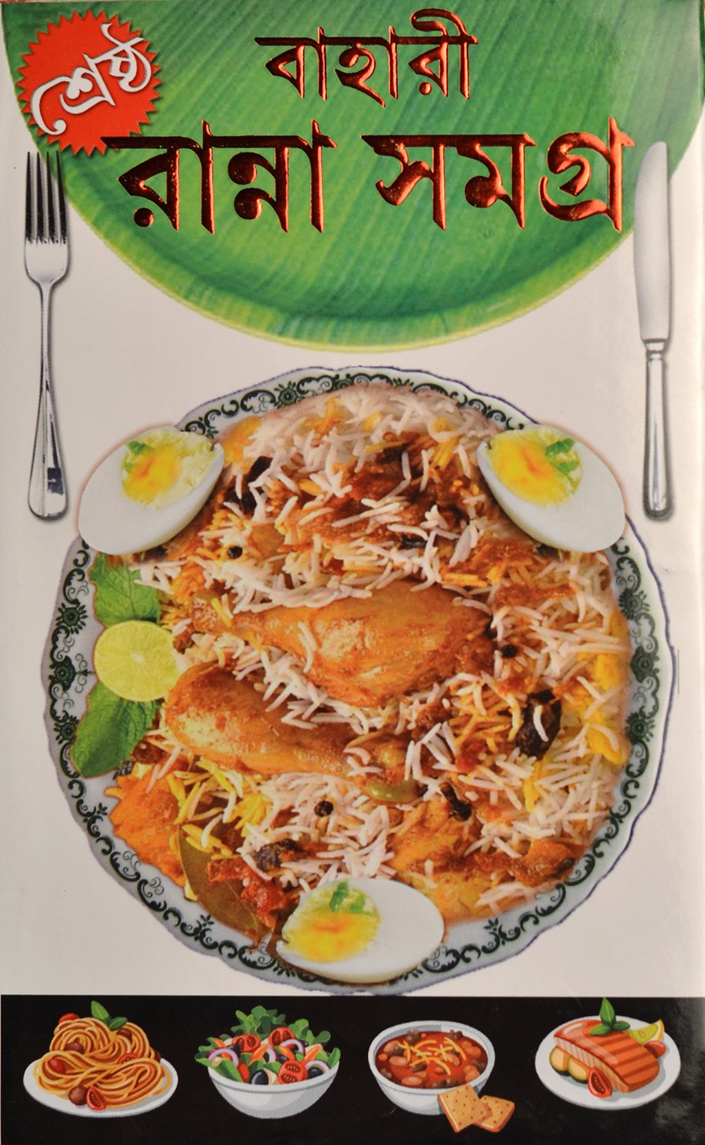 Shrestha Bahari Ranna Samagra | Cook Book in Bengali | All types of Recipes with Nutritional Values