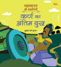 Mahabharata ki Kahaniyan: Karn ka Antim Yuddh  Indian Mythology for Kids  Illustrated Story Book for Children  6  8 Years  