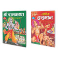 Set Of 2 Books, Veer Hanuman In Hindi And Shree Ramkatha In Hindi
