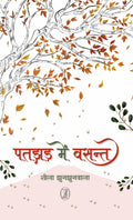 Patjhad Mein Vasant