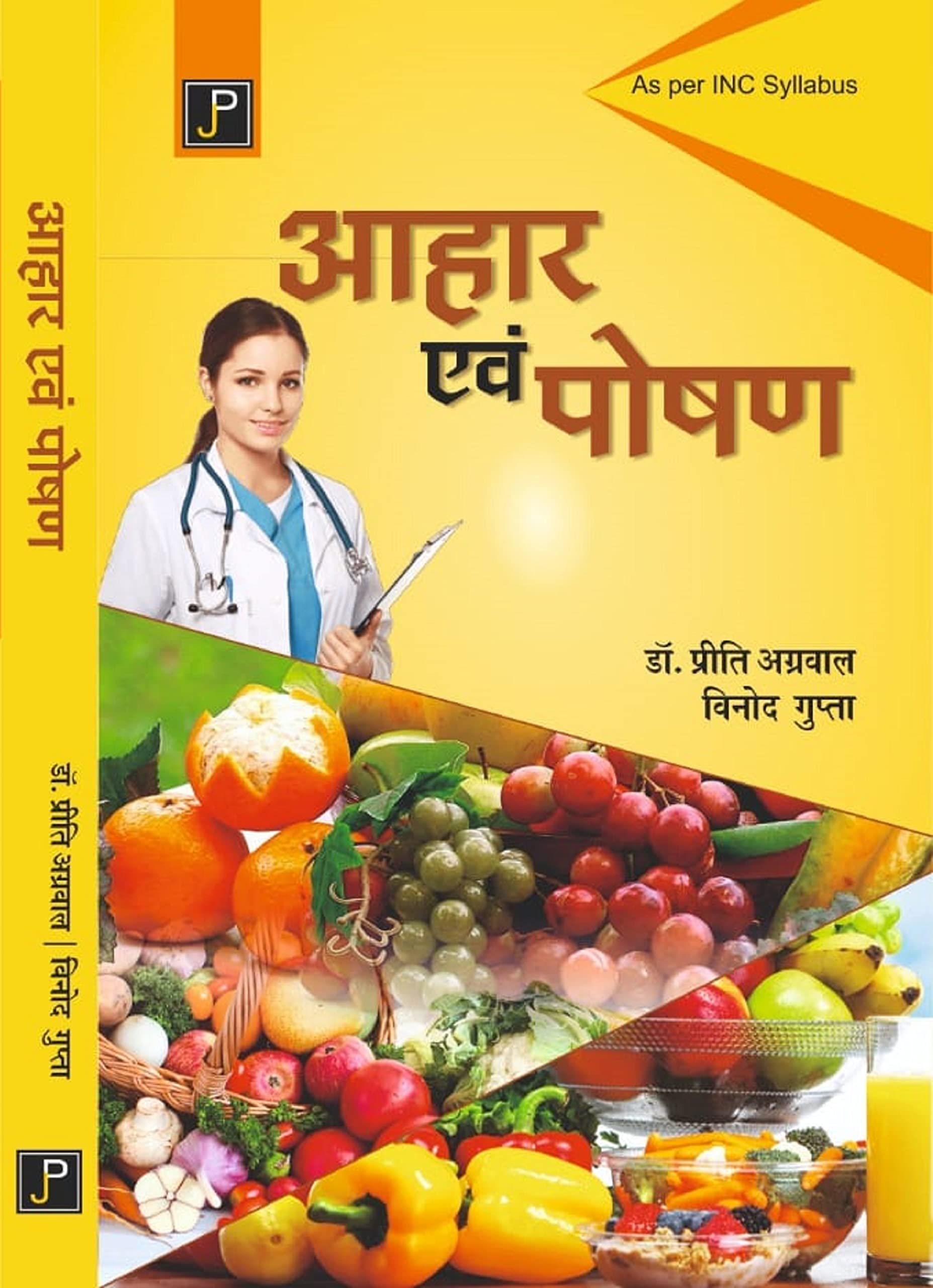 Food and Nutrition for Nursing Students (As per the Newly Revised Syllabus by Indian Nursing Council (INC), 2021)