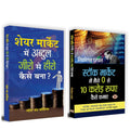 Useful Books to Learn Share Market | Share Market Me Abdul Zero Se Hero Kaise Bana + Stock Market Me Maine Zero Se 10 Crore Kais
