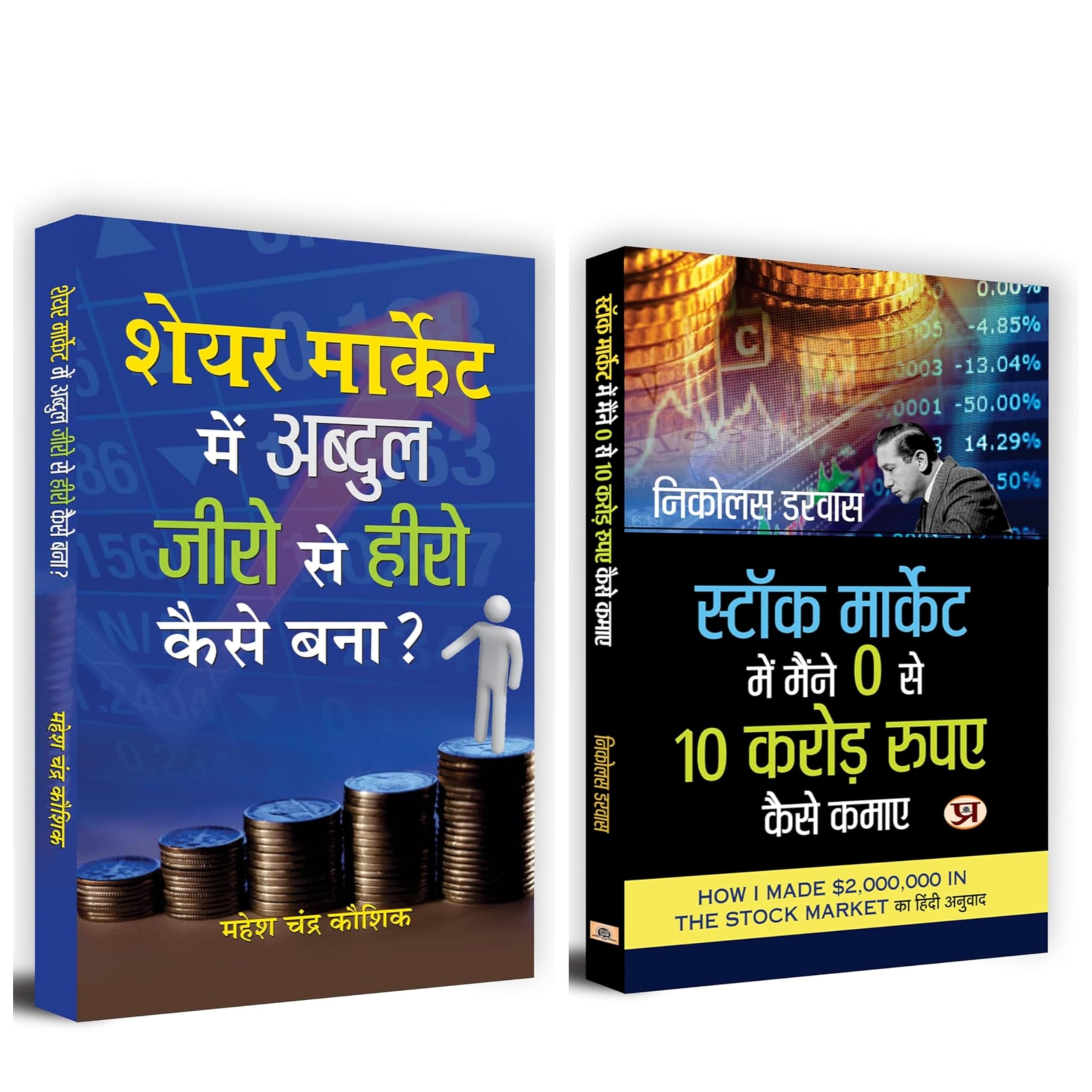 Useful Books to Learn Share Market | Share Market Me Abdul Zero Se Hero Kaise Bana + Stock Market Me Maine Zero Se 10 Crore Kais