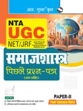 NTAUGCNET/JRF: SOCIOLOGY (PAPERII) Previous Years Papers (With Answers)