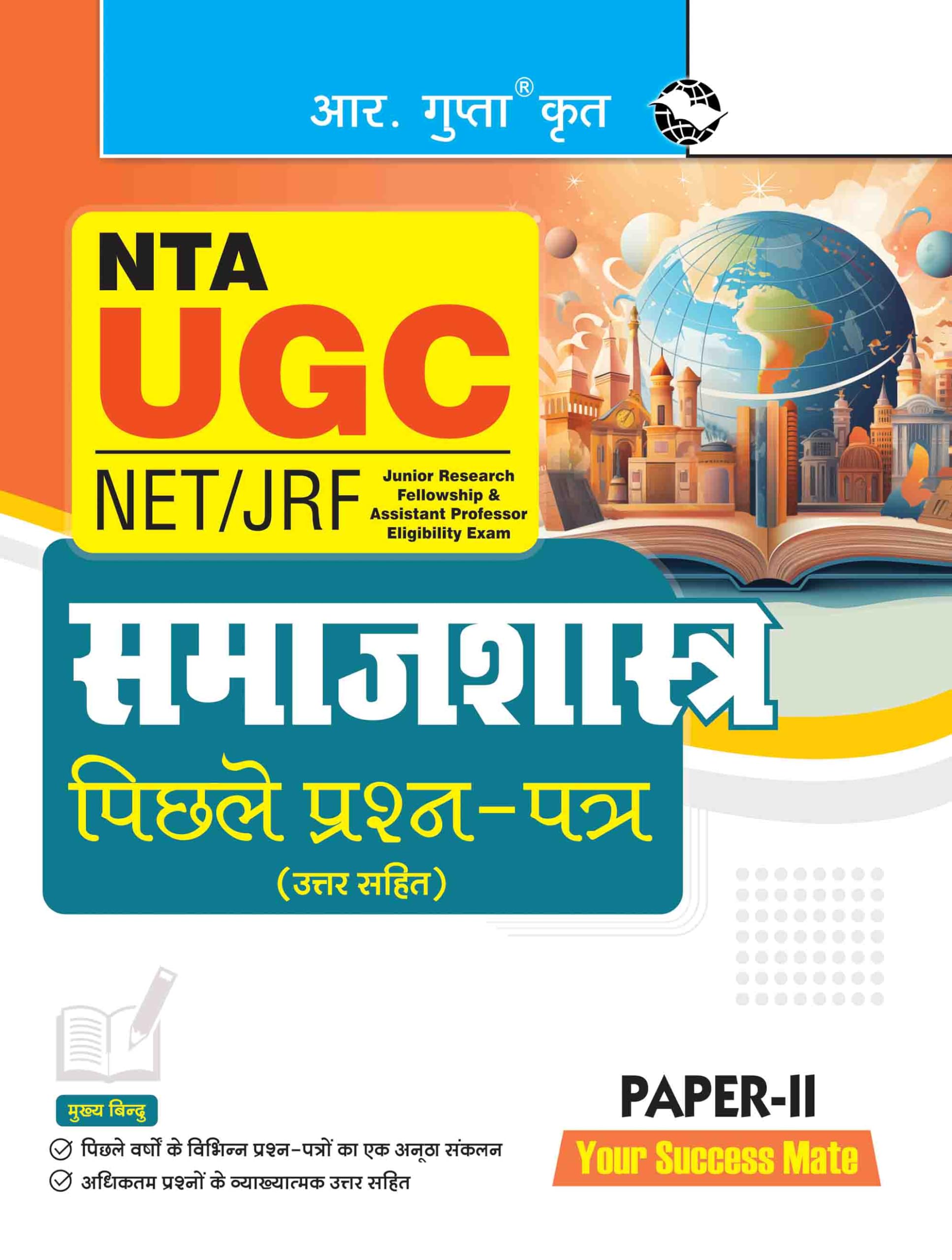NTAUGCNET/JRF: SOCIOLOGY (PAPERII) Previous Years Papers (With Answers)