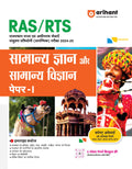 RAJASTHAN S. GYAN & S. VIGYAN