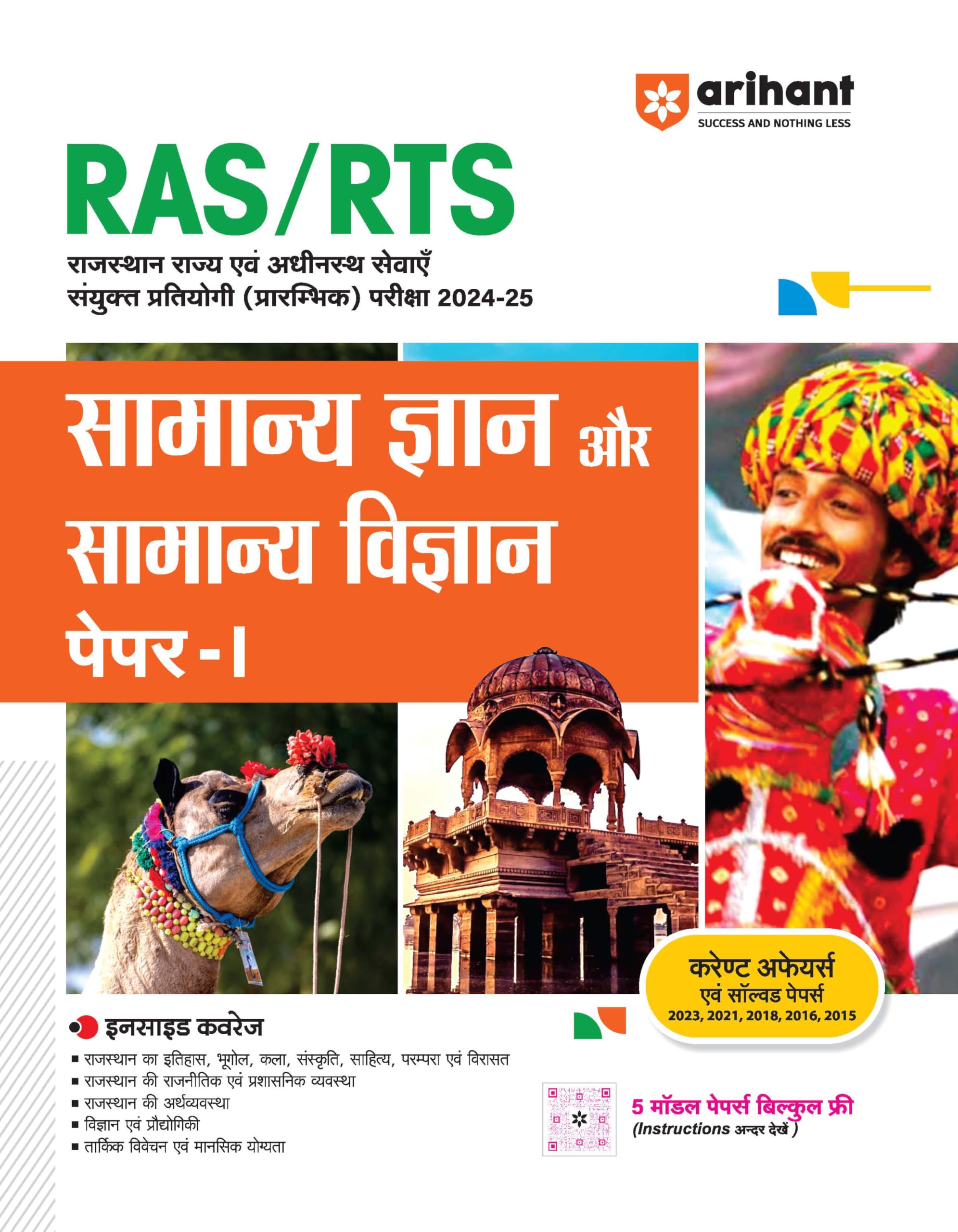 RAJASTHAN S. GYAN & S. VIGYAN