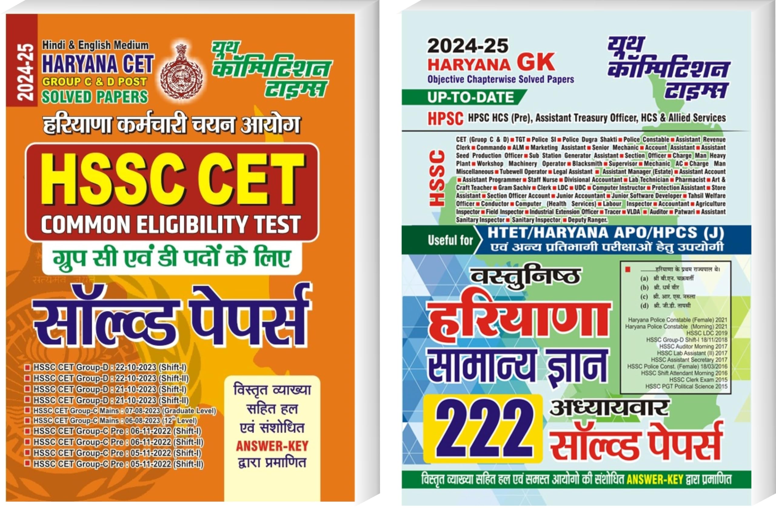 YCT Hindi Medium Haryana CET Group C & D Post Solved Papers And Haryana GK Chapterwise Solved Papers 2024_25