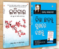 Best Inspirational Books in Oriya  Ikigai + How to Stop Worrying & Start Living