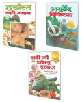 Sawan Present Set Of 3 Must Read General Book |    | Herbal Beauty Guide In Hindi,   | Ayurved Chikitsa In Hindi And ...  | Daad
