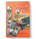 Patna Ke Devalaya | A Complete Guide to Temples and Sacred Sites of Patna | Explore Hindu Temples, Mosques, Churches, Jain Shrin