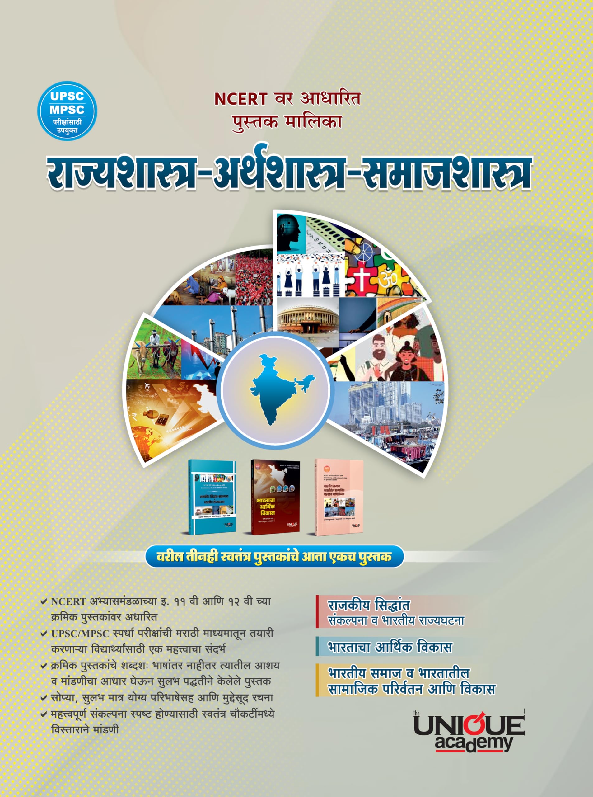 COMBO NCERT     