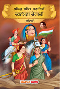 Indian Freedom Fighters Women (Illustrated) (Hindi)  Story Book for Kids  Rani Laxmibai, Bikaji Cama, Begum Hazrat Mahal etc 