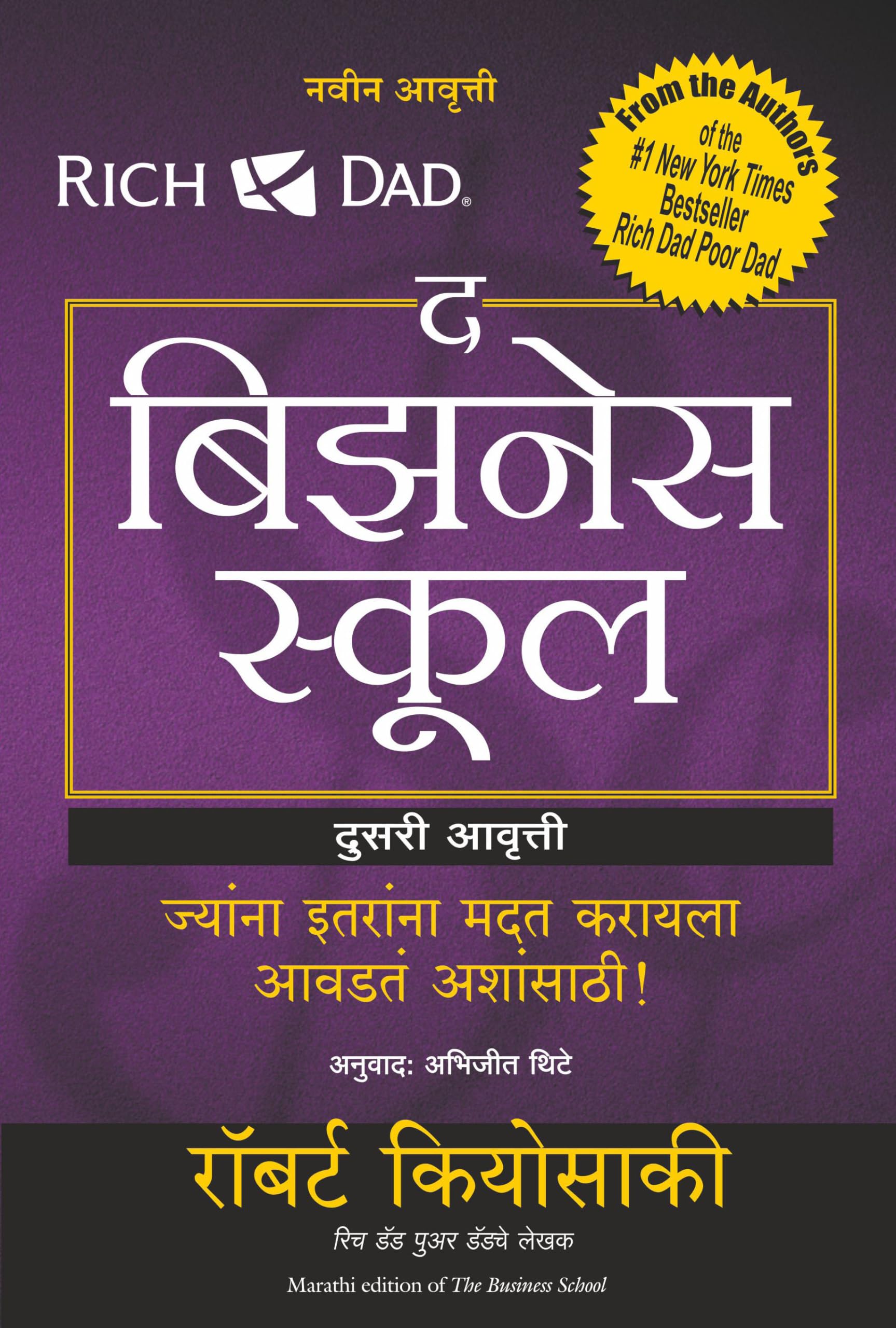 The Business School (Marathi Edition)