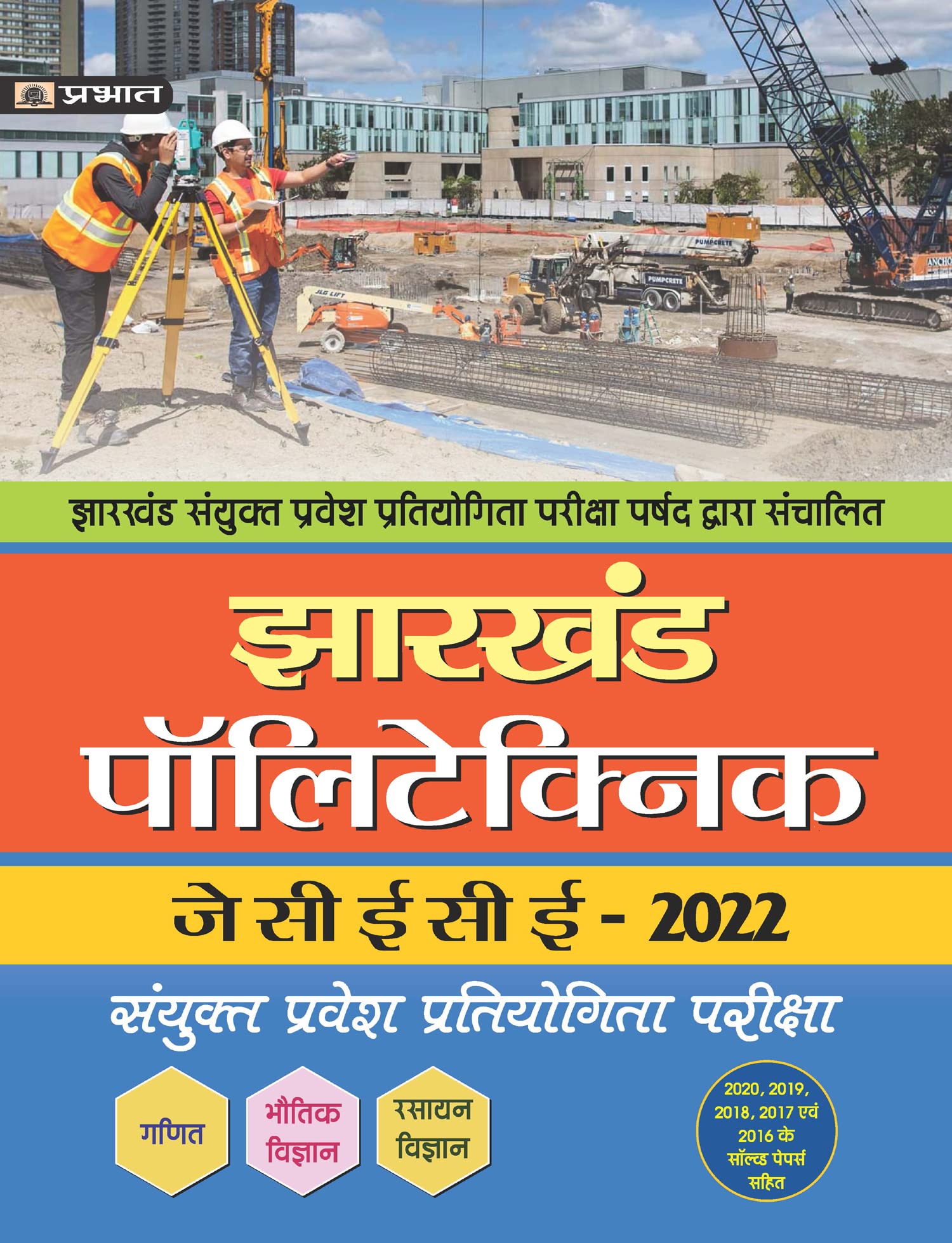 Jharkhand Polytechnic Sanyukt Pravesh Pratiyogita Pariksha Jcece Combined Entrance Competitive Examination 2022