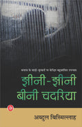 JheeniJheeni Beeni Chadariya