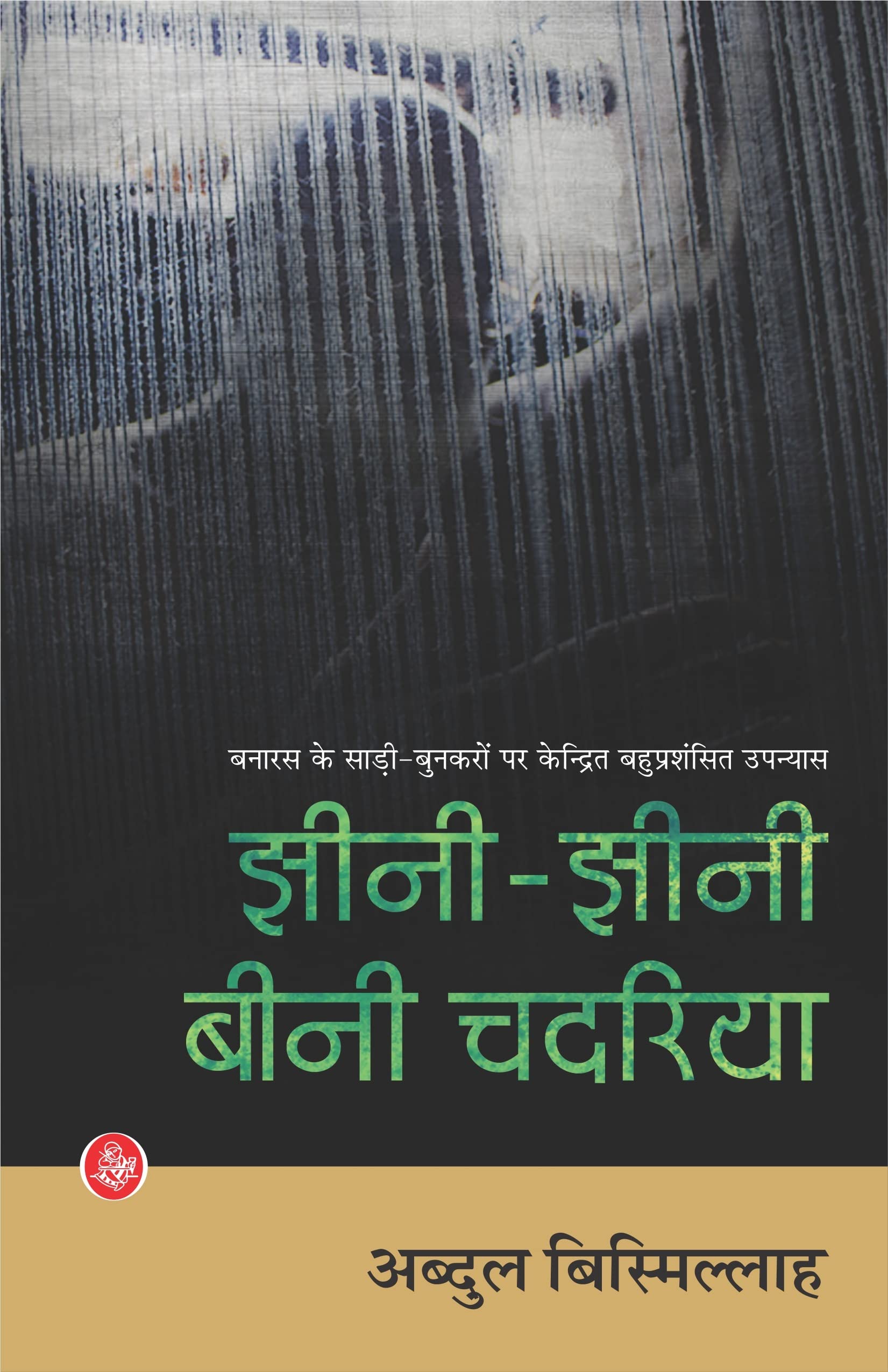 JheeniJheeni Beeni Chadariya