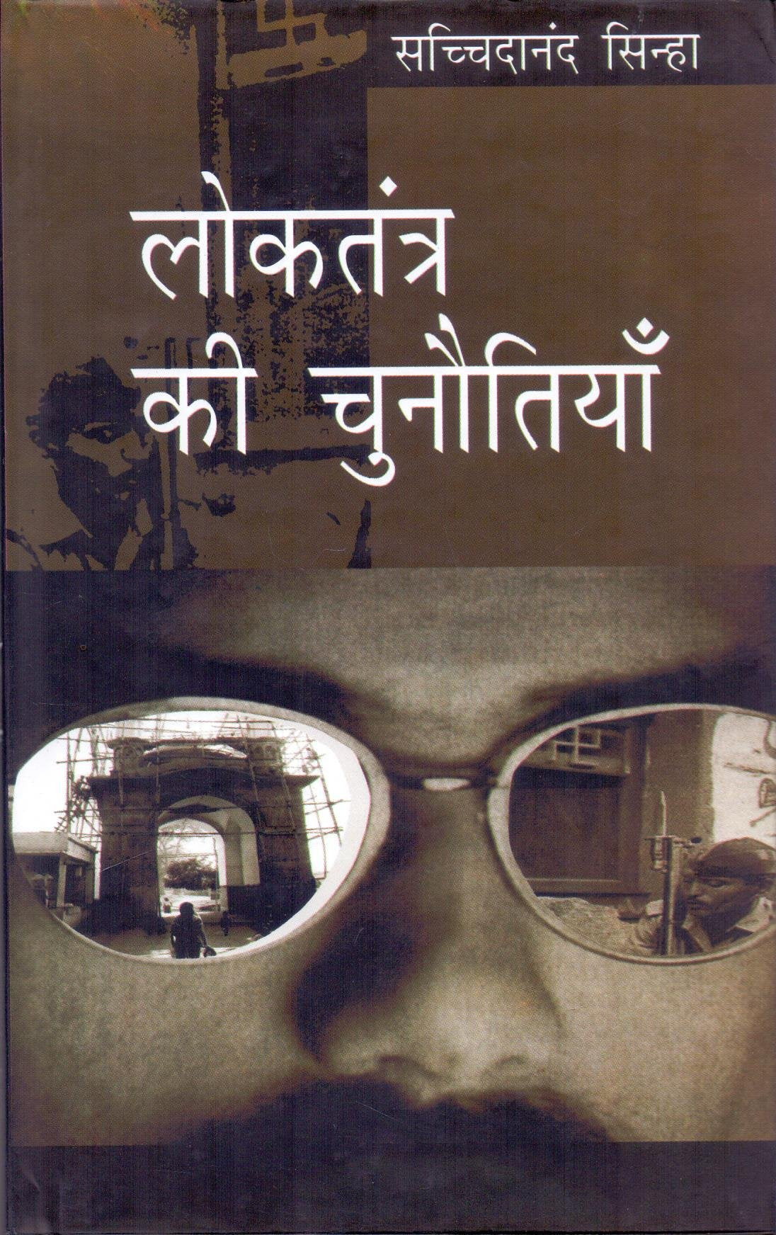 Loktantra Ki Chunautiyan