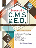 Handbook of C.M.S. & E.D. (Community Medical Service & Essential Drugs) for 1st Year Students.