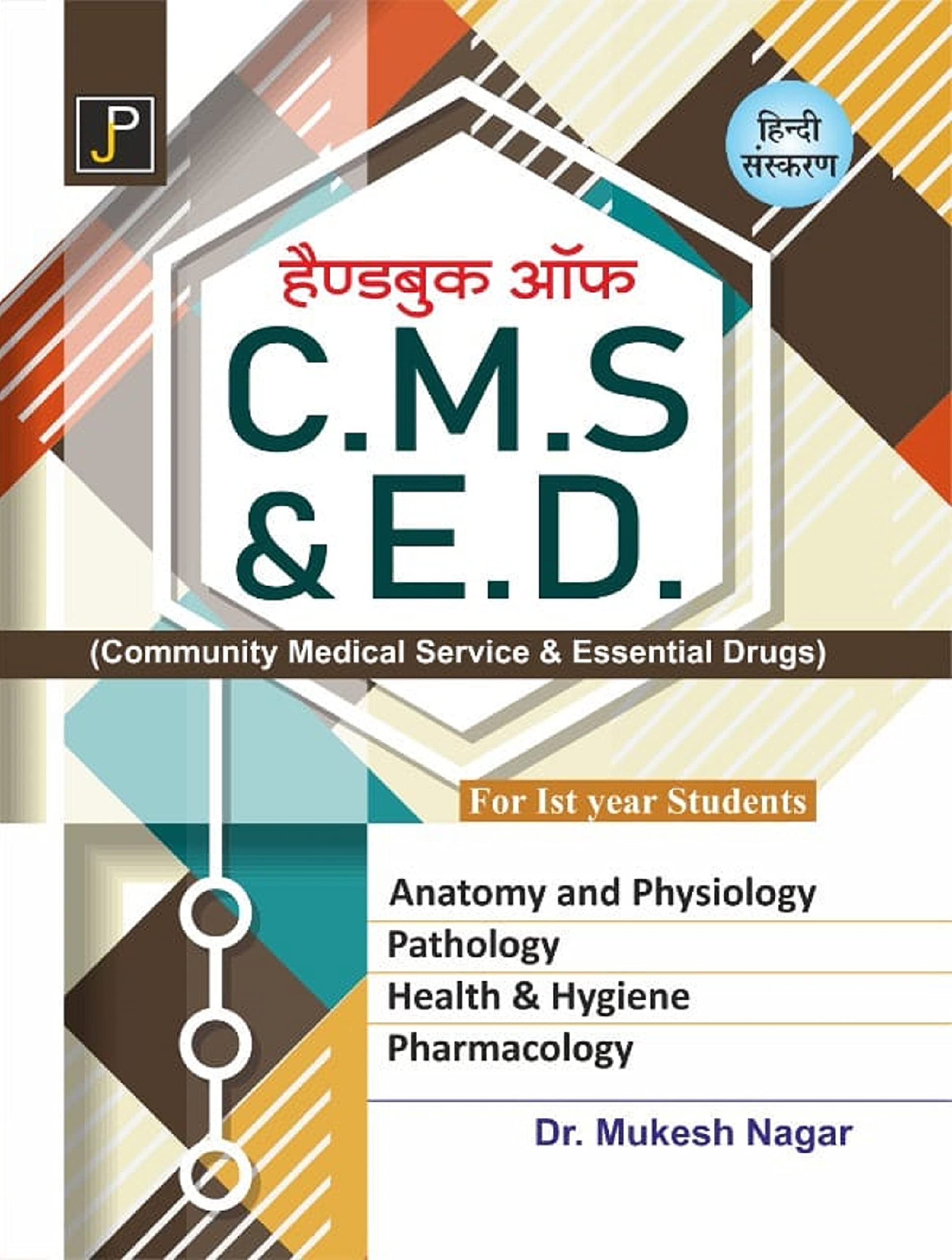 Handbook of C.M.S. & E.D. (Community Medical Service & Essential Drugs) for 1st Year Students.