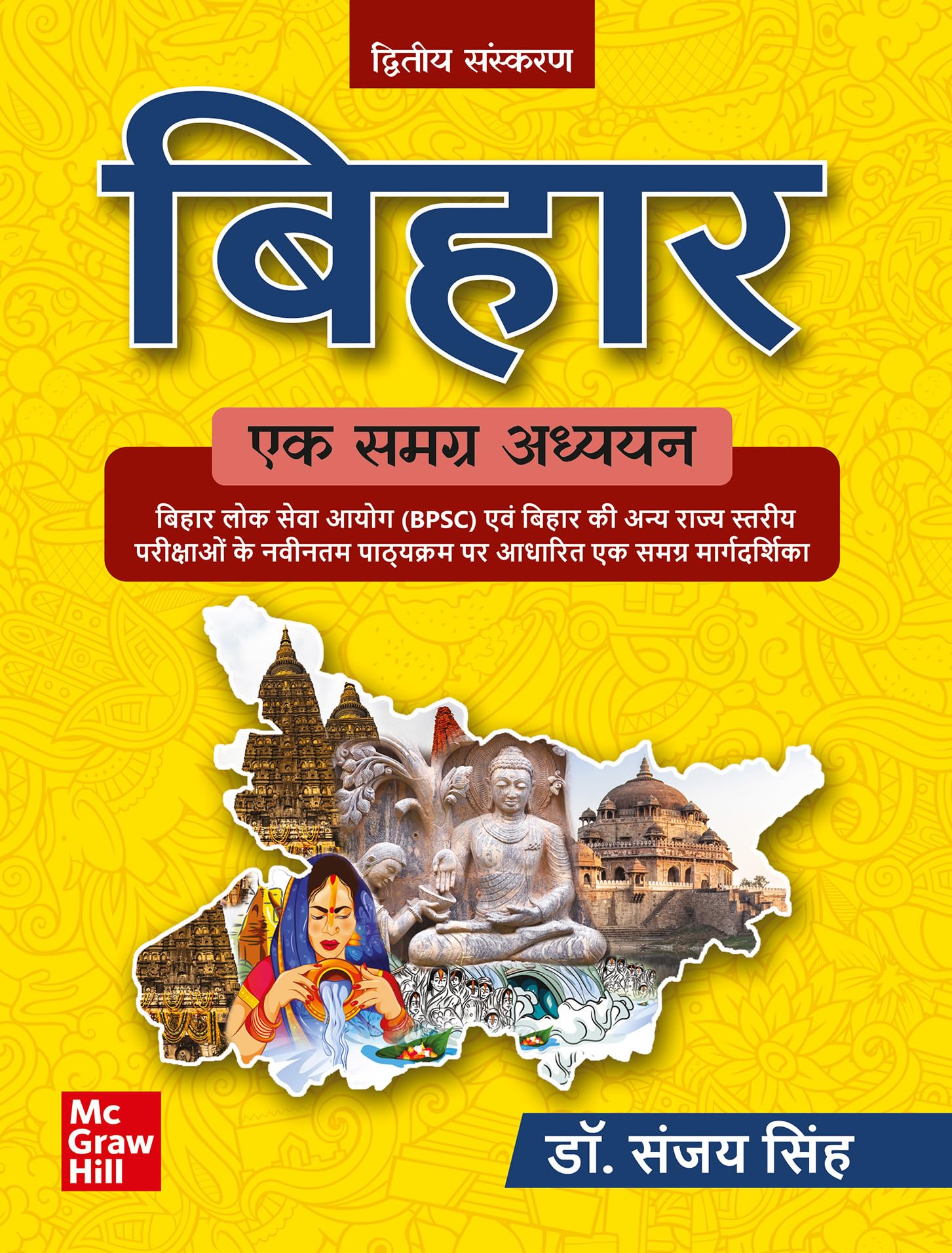 BPSC 2026: Bihar Ek Samagra Adhyayan (:   ), 2e | Bihar Special | Bihar PCS | Bihar BPSC CCE | Other Bihar State Competitive Ex