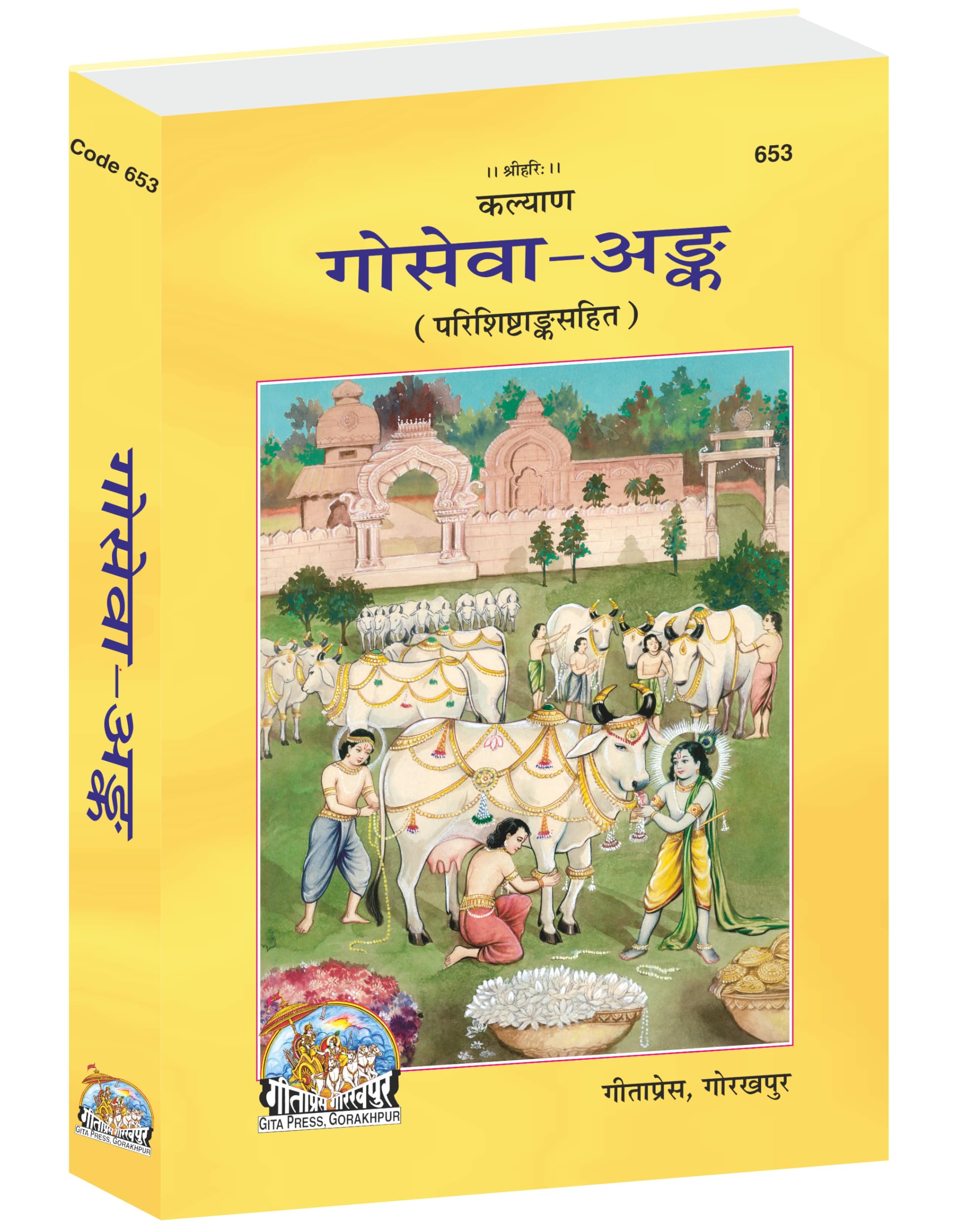 Kalyan Goseva Ank |Language: Hindi |Size: Large () |Code: 653 (Goseva Ank (Hindi))