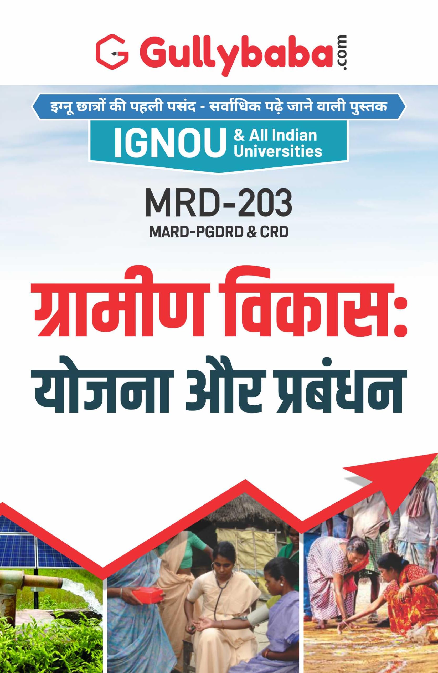 Gullybaba IGNOU CRD (Revised) 1st Sem MRD203     in Hindi