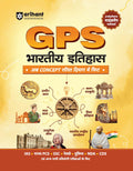 Arihant GPS Indian History Book 2025 | GS and General Knowledge Guide for UPSC, IAS, State PCS, SSC, Railway, Police, NDA, CDS a